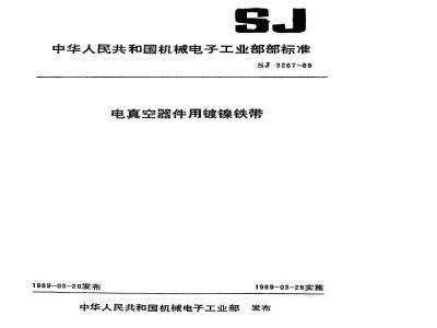 SJ 3267-1989 电真空器件用镀镍铁带