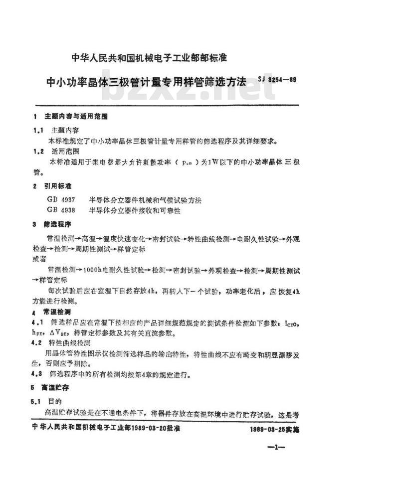 SJ 3254-1989 中小功率晶体三极管计量专用样管筛选方法 SJ 3254-1989 中小功率晶体三极管计量专用样管筛选方法