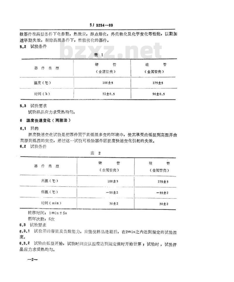 SJ 3254-1989 中小功率晶体三极管计量专用样管筛选方法 SJ 3254-1989 中小功率晶体三极管计量专用样管筛选方法
