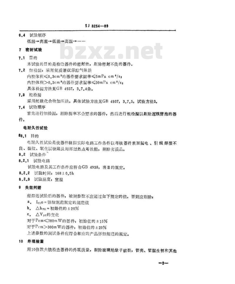 SJ 3254-1989 中小功率晶体三极管计量专用样管筛选方法 SJ 3254-1989 中小功率晶体三极管计量专用样管筛选方法