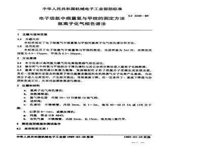 SJ 3240-1989 电子级氩中痕量氢与甲烷的测定方法 氩离子化气相色谱法