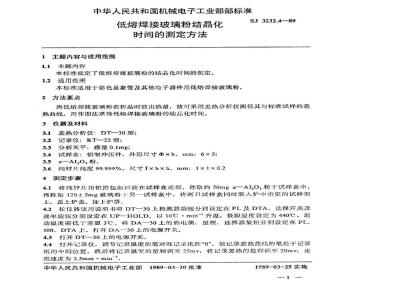SJ 3232.4-1989 低熔焊接玻璃粉结晶化时间的测定方法