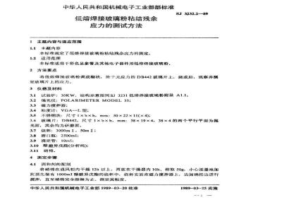 SJ 3232.2-1989 低熔焊接玻璃粉粘结残余应力的测试方法