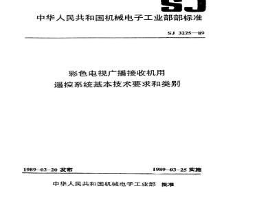 SJ 3225-1989 彩色电视广播接收机用遥控系统基本技术要求和类别