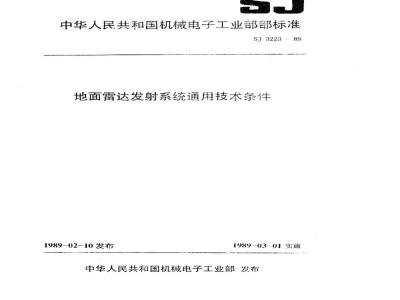 SJ 3223-1989 地面雷达发射系统通用技术条件