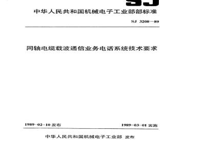SJ 3208-1989 同轴电缆载波通信业务电话系统技术要求