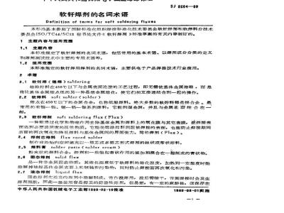SJ 3204-1989 软钎焊剂的名词术语