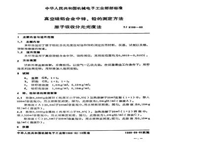 SJ 3199-1989 真空硅铝合金中锌、铅的测定方法 原子吸收分光光度法