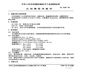SJ 3188-1989 止回阀技术条件