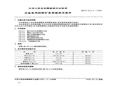 MT/T 513.2-1995 冶金焦用邯郸矿务局煤技术条件