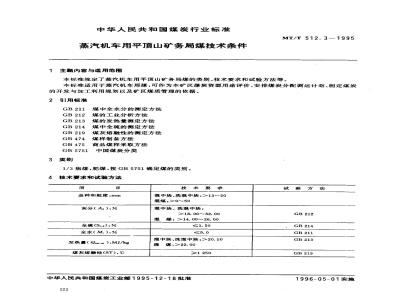 MT/T 512.3-1995 蒸汽机车用平顶山矿务局煤技术条件