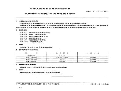 MT/T 511.2-1995 高炉喷吹用石炭井矿务局煤技术条件