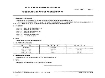 MT/T 511.1-1995 冶金焦用石炭井矿务局煤技术条件