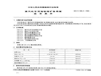 MT/T 509.2-1995 蒸汽机车用海勃湾矿务局煤技术条件
