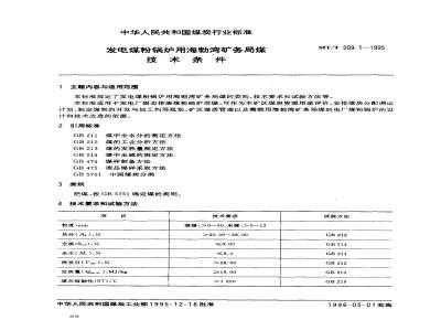 MT/T 509.1-1995 发电煤粉锅炉用海勃湾矿务局煤技术条件