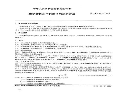 MT/T 485-1995 煤矿酸性水中钙离子的测定方法