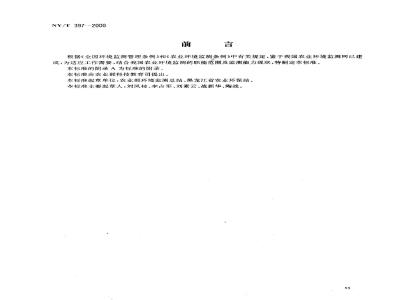 NY/T 397-2000 农区环境空气质量监测技术规范