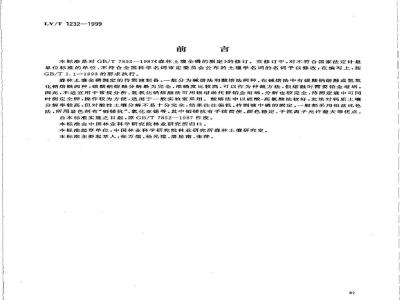 LY/T 1232-1999 森林土壤全磷的测定