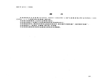 MT/T 813-1999 井内悬吊式气动抓岩机通用技术条件