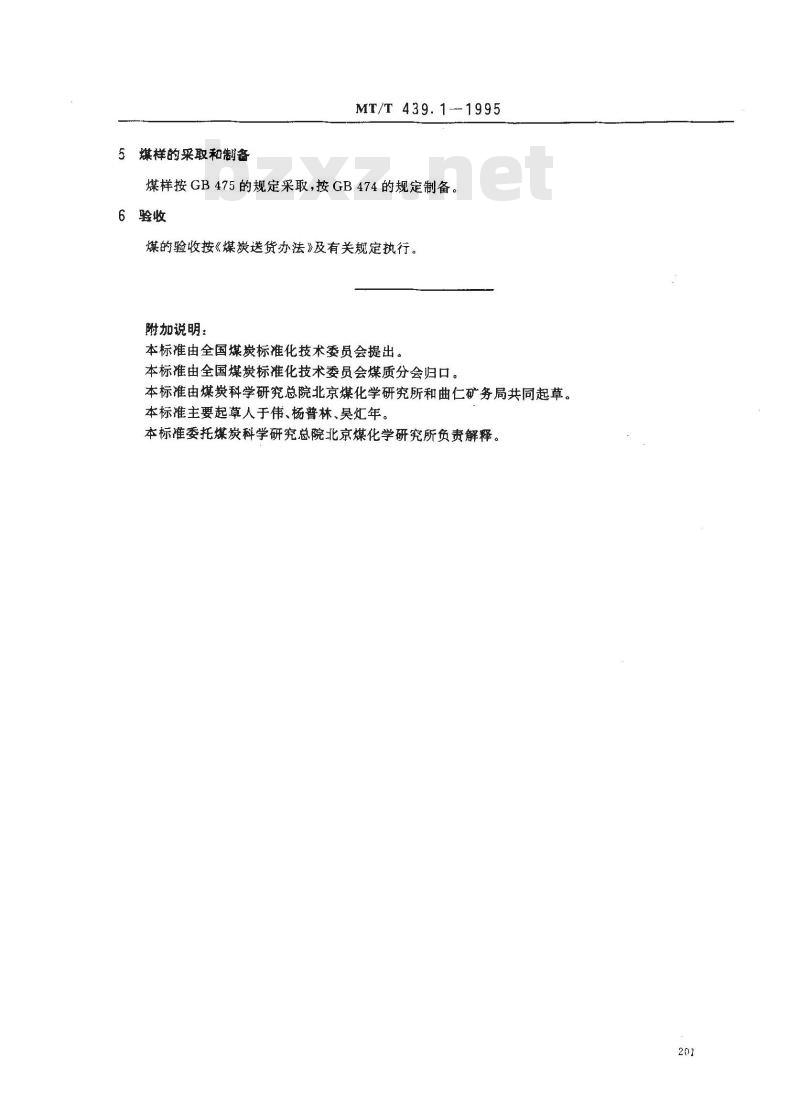 MT/T 439.1-1995 发电煤粉锅炉用曲仁矿务局煤技术条件