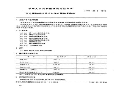 MT/T 438.2-1995 发电煤粉锅炉用后所煤矿煤技术条件