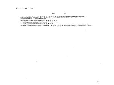 LY/T 1206-1997 木工用氯丁橡胶胶粘剂