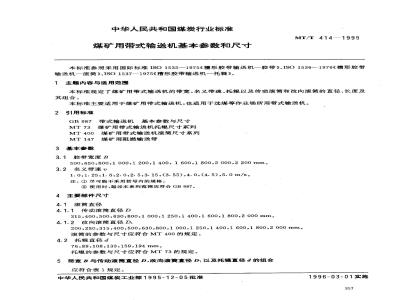MT/T 414-1995 煤矿用带式输送机基本参数和尺寸