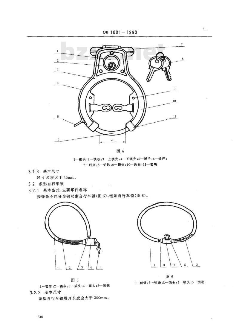 QB 1001-1990 自行车锁