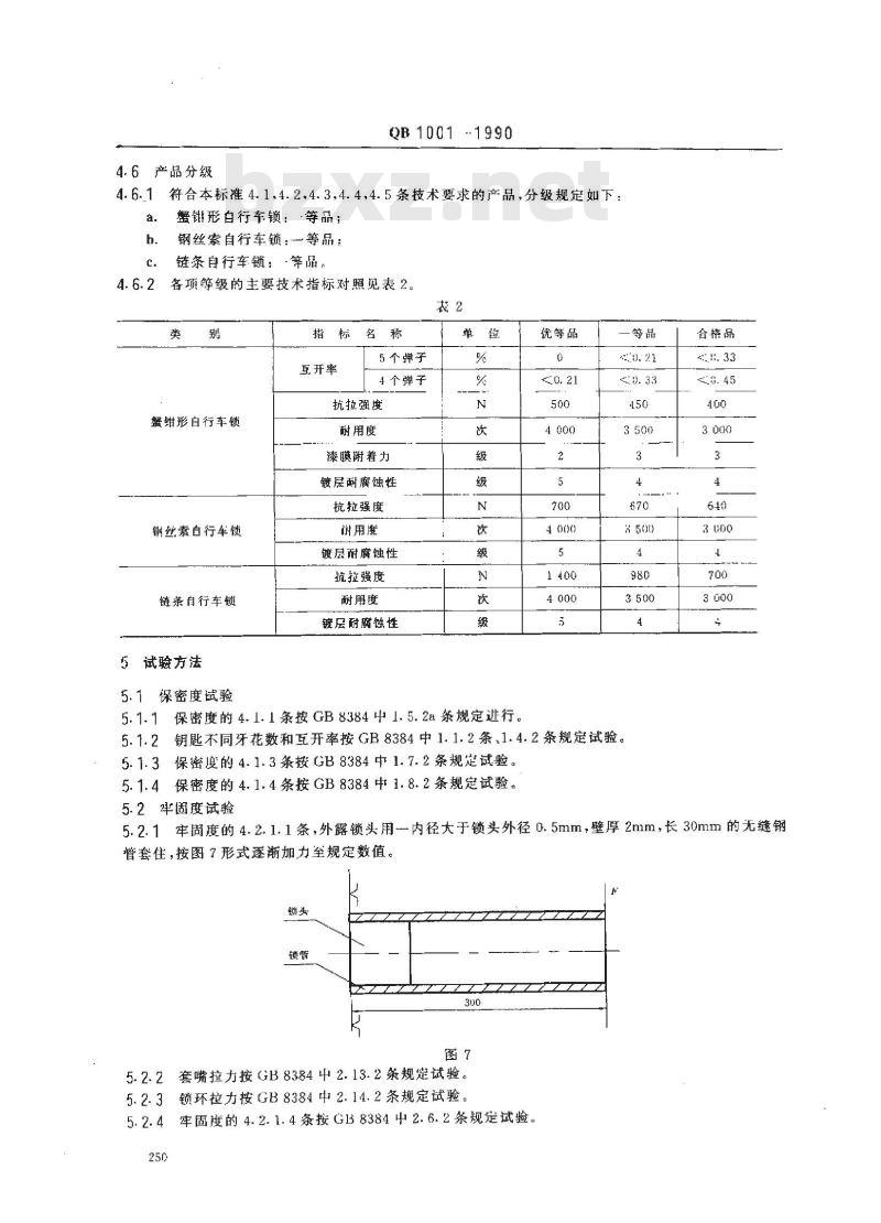 QB 1001-1990 自行车锁
