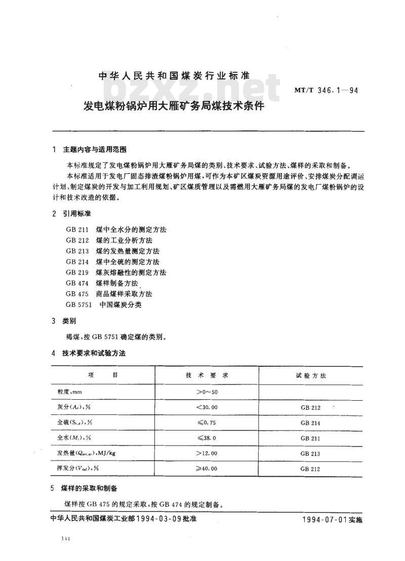 MT/T 346.1-1994 发电煤粉锅炉用大雁矿务局煤技术条件 MT/T 346.1-1994 发电煤粉锅炉用大雁矿务局煤技术条件