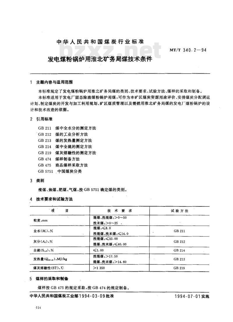 MT/T 340.2-1994 发电煤粉锅炉用淮北矿务局煤技术条件 MT/T 340.2-1994 发电煤粉锅炉用淮北矿务局煤技术条件