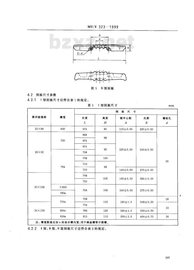 MT/T 323-1999 中双链刮板输送机用刮板 MT/T 323-1999 中双链刮板输送机用刮板