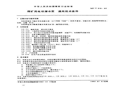 MT/T 316-1992 煤矿用电动潜水泵 通用技术条件