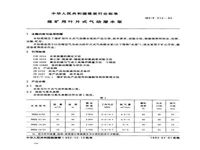 MT/T 315-1992 煤矿用叶片式气动潜水泵