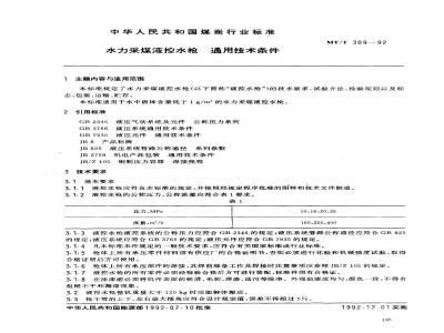 MT/T 309-1992 水力采煤液控水枪.通用技术条件