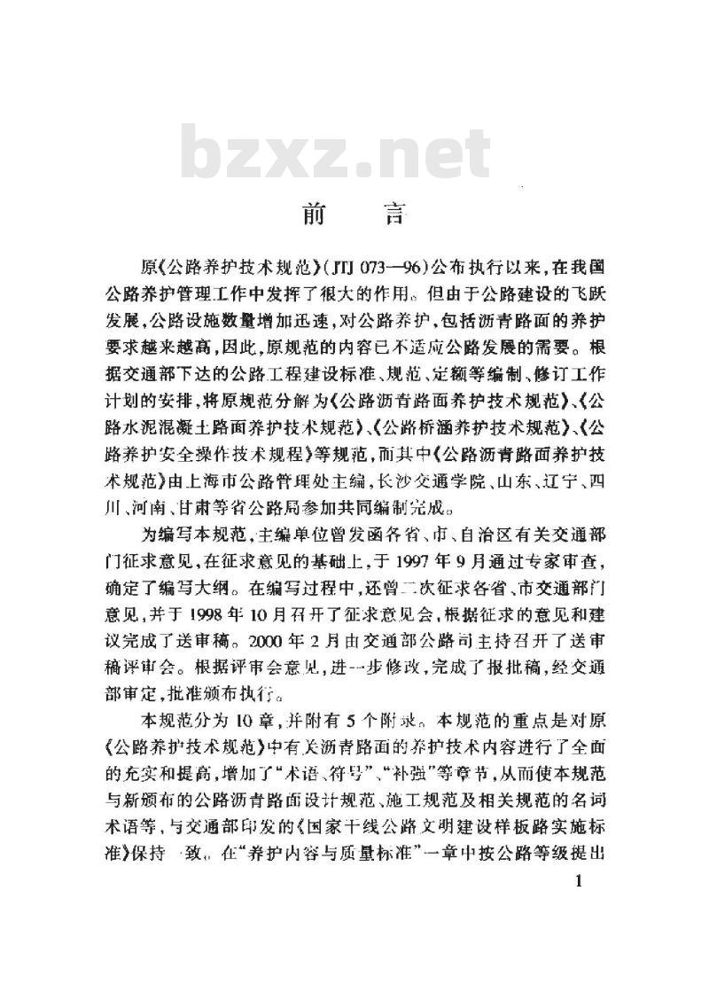 JTJ 073.2-2001 公路沥青路面养护技术规范(附条文说明) JTJ 073.2-2001 公路沥青路面养护技术规范(附条文说明)