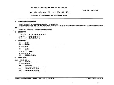 GB 10166-1988 家具功能尺寸的标注