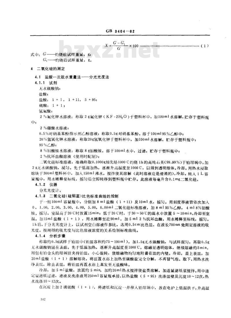 GB 3404-1982 硅质玻璃原料化学分析方法 GB 3404-1982 硅质玻璃原料化学分析方法
