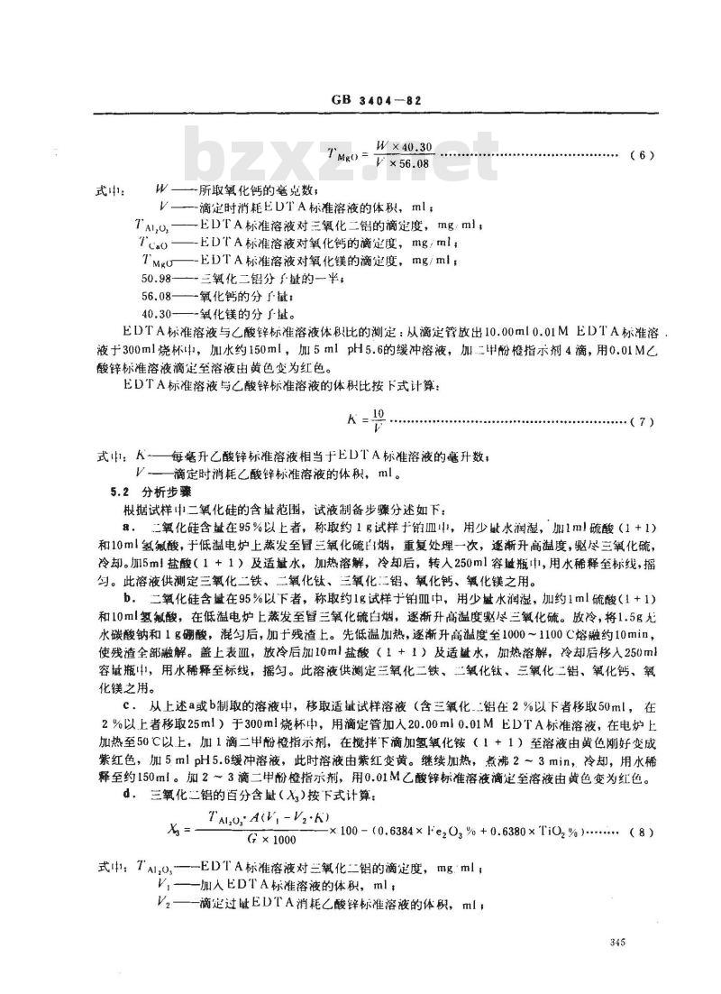 GB 3404-1982 硅质玻璃原料化学分析方法 GB 3404-1982 硅质玻璃原料化学分析方法