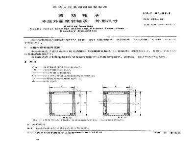 GB 290-1989 滚动轴承 冲压外圈滚针轴承 外形尺寸