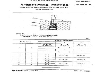 GB 2866.10-1981 冷冲模挡料和弹顶装置 弹簧弹顶装置