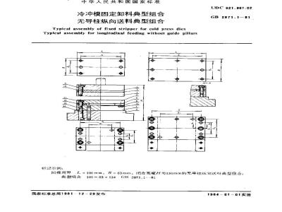 GB 2871.1-1981 冷冲模固定卸料典型组合 无导柱纵向送料典型组合