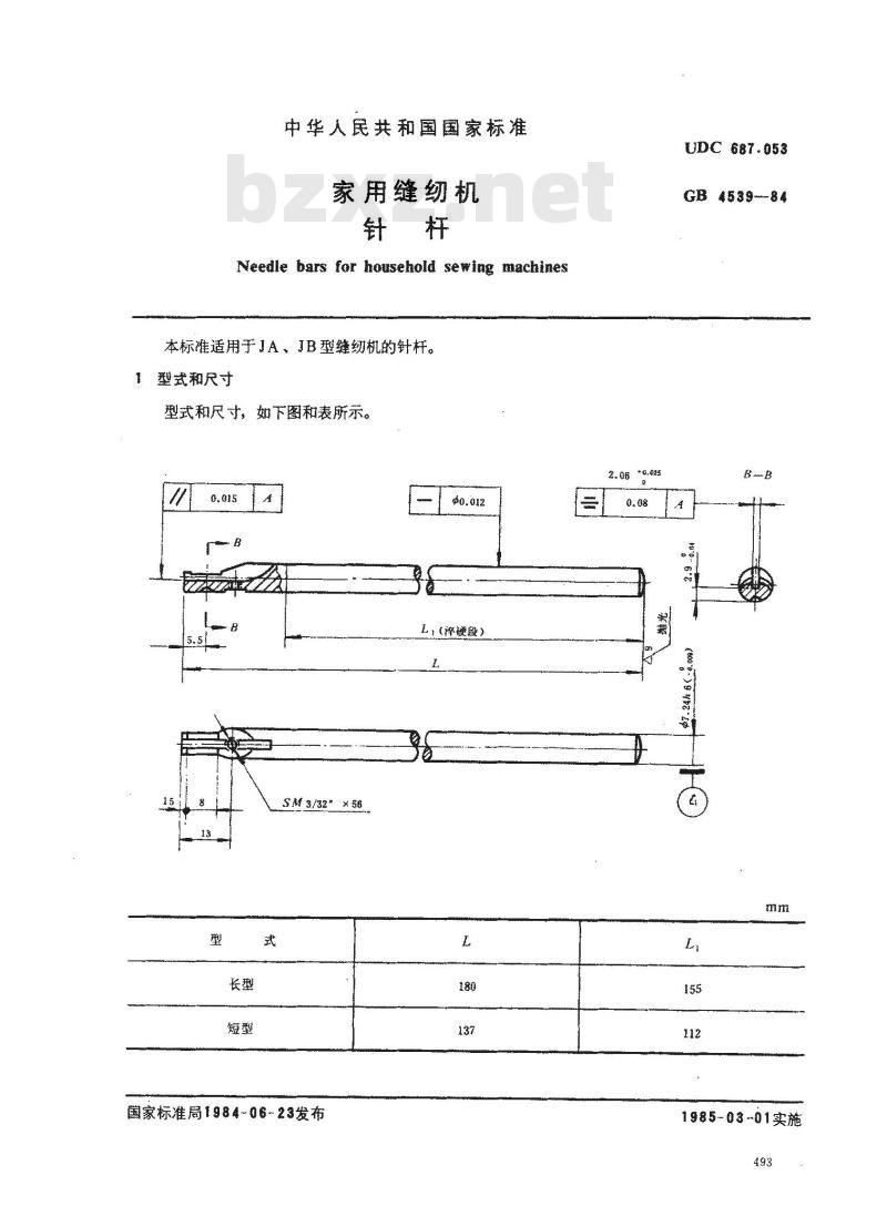 GB 4539-1984 家用缝纫机 针杆