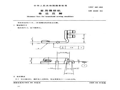 GB 4536-1984 家用缝纫机 卷边压脚