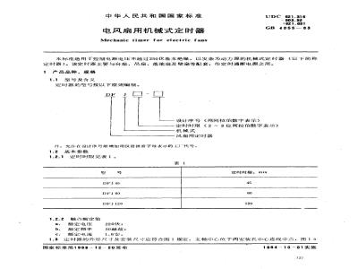 GB 4055-1983 电风扇用机械式定时器