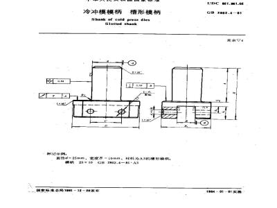 GB 2862.4-1981 冷冲模模柄 槽形模柄