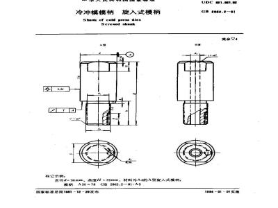 GB 2862.2-1981 冷冲模模柄 旋入式模柄