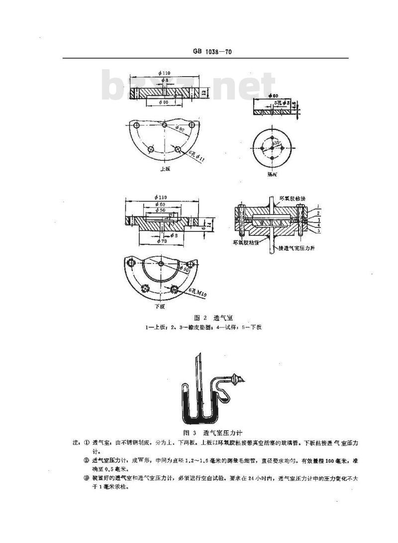 GB 1038-1970 塑料薄膜透气性试验方法 GB 1038-1970 塑料薄膜透气性试验方法