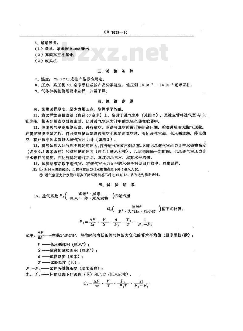 GB 1038-1970 塑料薄膜透气性试验方法 GB 1038-1970 塑料薄膜透气性试验方法