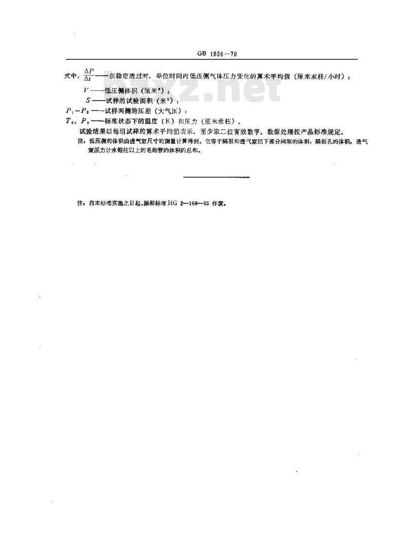 GB 1038-1970 塑料薄膜透气性试验方法 GB 1038-1970 塑料薄膜透气性试验方法